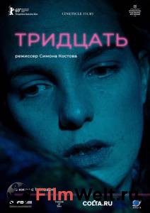 Смотреть фильм Тридцать - Dreissig онлайн Смотреть фильм Тридцать - Dreissig онлайн