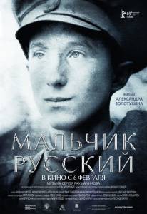 Смотреть онлайн фильм Мальчик русский / (2018) Смотреть онлайн фильм Мальчик русский / (2018)