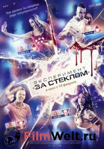 Смотреть онлайн Эксперимент «За стеклом» Смотреть онлайн Эксперимент «За стеклом»