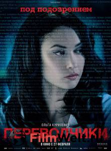 Смотреть фильм Переводчики - Les traducteurs - (2019) онлайн Смотреть фильм Переводчики - Les traducteurs - (2019) онлайн
