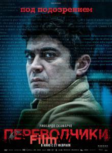 Смотреть фильм Переводчики - 2019 online Смотреть фильм Переводчики - 2019 online