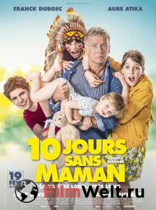 Кино Не все дома / 10 jours sans maman смотреть онлайн бесплатно