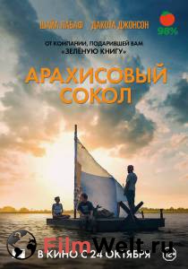 Кино Арахисовый сокол смотреть онлайн бесплатно Кино Арахисовый сокол смотреть онлайн бесплатно