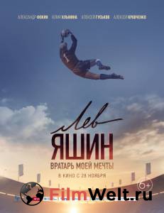 Бесплатный фильм Лев Яшин. Вратарь моей мечты Бесплатный фильм Лев Яшин. Вратарь моей мечты