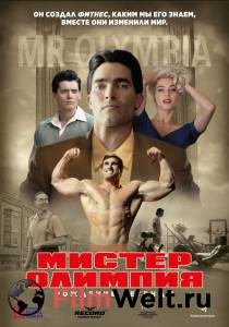 Кино онлайн Мистер Олимпия - Bigger смотреть бесплатно Кино онлайн Мистер Олимпия - Bigger смотреть бесплатно