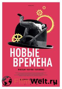 Смотреть увлекательный онлайн фильм Новые времена / Modern Times / 1936 Смотреть увлекательный онлайн фильм Новые времена / Modern Times / 1936