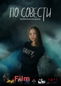 Фильм онлайн По совести / 2019 бесплатно Фильм онлайн По совести / 2019 бесплатно
