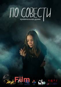 Фильм онлайн По совести - Po sovesti - 2019 бесплатно Фильм онлайн По совести - Po sovesti - 2019 бесплатно