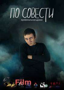 Кино По совести 2019 онлайн Кино По совести 2019 онлайн