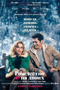 Смотреть фильм онлайн Рождество на двоих Last Christmas бесплатно Смотреть фильм онлайн Рождество на двоих Last Christmas бесплатно