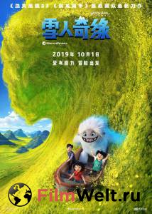 Фильм онлайн Эверест - Abominable бесплатно Фильм онлайн Эверест - Abominable бесплатно