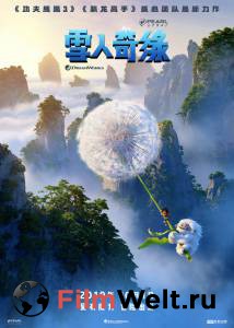 �������� ����� ������� / Abominable / (2019) online