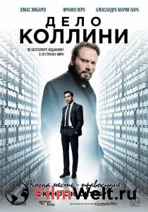 Дело Коллини Der Fall Collini смотреть онлайн бесплатно Дело Коллини Der Fall Collini смотреть онлайн бесплатно