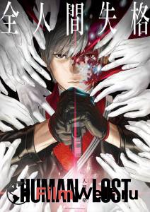 Human Lost: Исповедь неполноценного человека - Human Lost: Ningen Shikkaku онлайн фильм бесплатно Human Lost: Исповедь неполноценного человека - Human Lost: Ningen Shikkaku онлайн фильм бесплатно