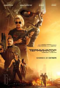 Смотреть бесплатно Терминатор: Тёмные судьбы / Terminator: Dark Fate онлайн Смотреть бесплатно Терминатор: Тёмные судьбы / Terminator: Dark Fate онлайн