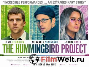 Фильм онлайн Операция «Колибри» The Hummingbird Project бесплатно в HD