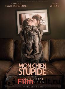 Смотреть интересный онлайн фильм Моя собака Идиот - Mon chien Stupide - [2019]