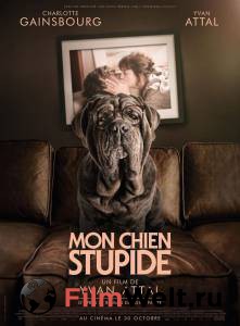 Смотреть фильм Моя собака Идиот / Mon chien Stupide бесплатно Смотреть фильм Моя собака Идиот / Mon chien Stupide бесплатно