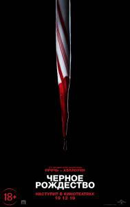 Смотреть онлайн Чёрное Рождество / Black Christmas / (2019) Смотреть онлайн Чёрное Рождество / Black Christmas / (2019)