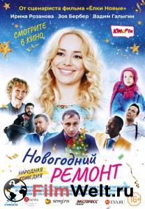 Онлайн кино Новогодний ремонт / (2019) смотреть бесплатно Онлайн кино Новогодний ремонт / (2019) смотреть бесплатно