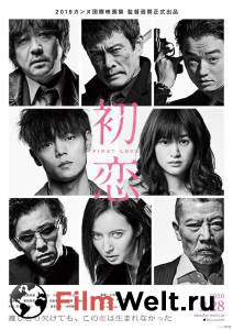 Смотреть фильм Первая любовь / Hatsukoi / (2019) online Смотреть фильм Первая любовь / Hatsukoi / (2019) online