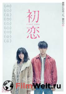 Смотреть Первая любовь - Hatsukoi - (2019) бесплатно без регистрации Смотреть Первая любовь - Hatsukoi - (2019) бесплатно без регистрации