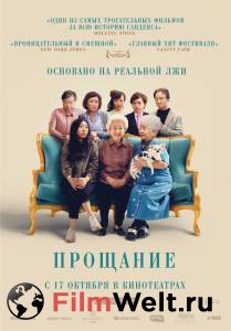 Кино Прощание / The Farewell смотреть онлайн Кино Прощание / The Farewell смотреть онлайн
