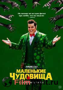 Онлайн кино Маленькие чудовища - Little Monsters - (2019) Онлайн кино Маленькие чудовища - Little Monsters - (2019)