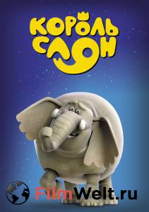 Смотреть интересный фильм Король Слон онлайн