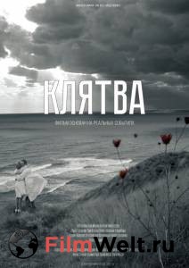 Смотреть увлекательный онлайн фильм Клятва / Клятва Смотреть увлекательный онлайн фильм Клятва / Клятва
