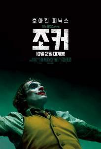 Фильм онлайн Джокер бесплатно в HD Фильм онлайн Джокер бесплатно в HD