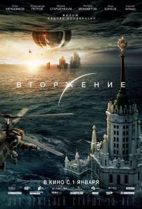 Вторжение - (2019) онлайн фильм бесплатно Вторжение - (2019) онлайн фильм бесплатно