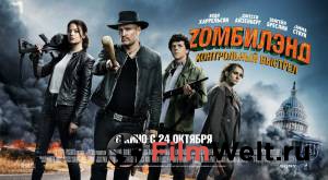 Кино Zомбилэнд: Контрольный выстрел Zombieland: Double Tap смотреть онлайн бесплатно Кино Zомбилэнд: Контрольный выстрел Zombieland: Double Tap смотреть онлайн бесплатно