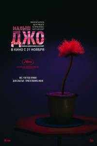 Кинофильм Малыш Джо / Little Joe онлайн без регистрации Кинофильм Малыш Джо / Little Joe онлайн без регистрации
