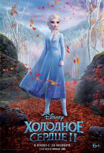 Кино Холодное сердце 2 - Frozen II онлайн Кино Холодное сердце 2 - Frozen II онлайн