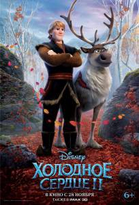 Онлайн кино Холодное сердце 2 Frozen II (2019) смотреть бесплатно Онлайн кино Холодное сердце 2 Frozen II (2019) смотреть бесплатно
