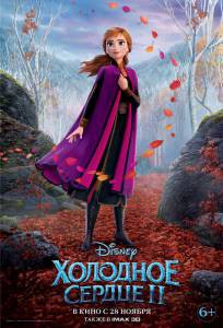Смотреть кинофильм Холодное сердце 2 - Frozen II - (2019) онлайн Смотреть кинофильм Холодное сердце 2 - Frozen II - (2019) онлайн