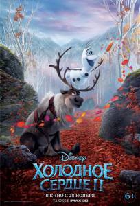 Смотреть бесплатно Холодное сердце 2 / Frozen II онлайн Смотреть бесплатно Холодное сердце 2 / Frozen II онлайн