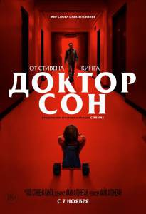 Фильм Доктор Сон 2019 смотреть онлайн Фильм Доктор Сон 2019 смотреть онлайн