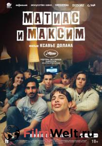 Смотреть увлекательный фильм Матиас и Максим онлайн