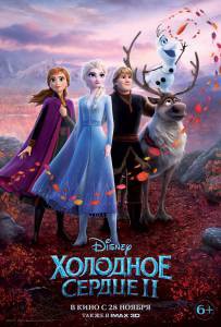 Фильм онлайн Холодное сердце 2 - 2019 бесплатно в HD Фильм онлайн Холодное сердце 2 - 2019 бесплатно в HD