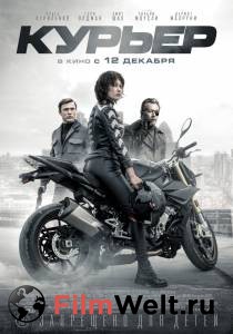 Смотреть кинофильм Курьер (2019) бесплатно онлайн Смотреть кинофильм Курьер (2019) бесплатно онлайн