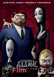 Бесплатный онлайн фильм Семейка Аддамс The Addams Family 2019