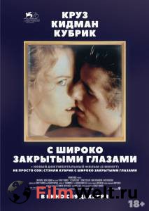 Смотреть интересный фильм С широко закрытыми глазами онлайн Смотреть интересный фильм С широко закрытыми глазами онлайн