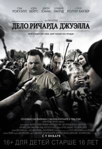 Смотреть интересный онлайн фильм Дело Ричарда Джуэлла Смотреть интересный онлайн фильм Дело Ричарда Джуэлла