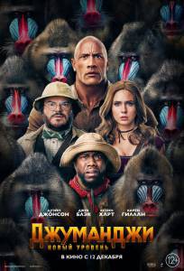 Джуманджи: Новый уровень Jumanji: The Next Level онлайн без регистрации Джуманджи: Новый уровень Jumanji: The Next Level онлайн без регистрации