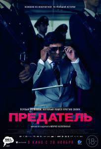 Смотреть увлекательный фильм Предатель / (2019) онлайн Смотреть увлекательный фильм Предатель / (2019) онлайн