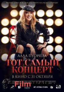 Фильм онлайн Алла Пугачева. Тот самый концерт Алла Пугачева. Тот самый концерт бесплатно Фильм онлайн Алла Пугачева. Тот самый концерт Алла Пугачева. Тот самый концерт бесплатно
