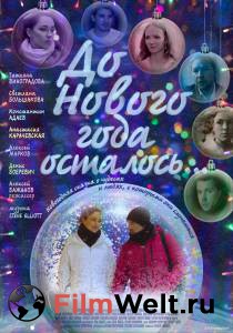 Фильм онлайн До Нового года осталось… До Нового года осталось… 2019 без регистрации Фильм онлайн До Нового года осталось… До Нового года осталось… 2019 без регистрации