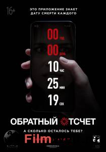Смотреть интересный онлайн фильм Обратный отсчет Countdown 2019 Смотреть интересный онлайн фильм Обратный отсчет Countdown 2019